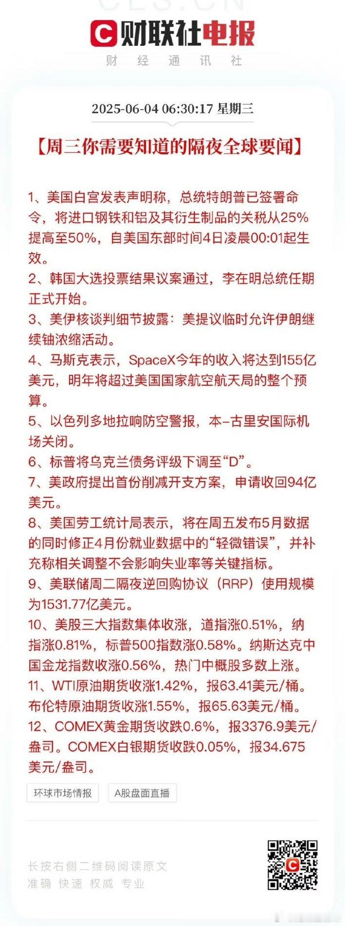 【周三你需要知道的】 1、美国白宫发表声明称，总统特朗普已签署命令，将进口钢铁和