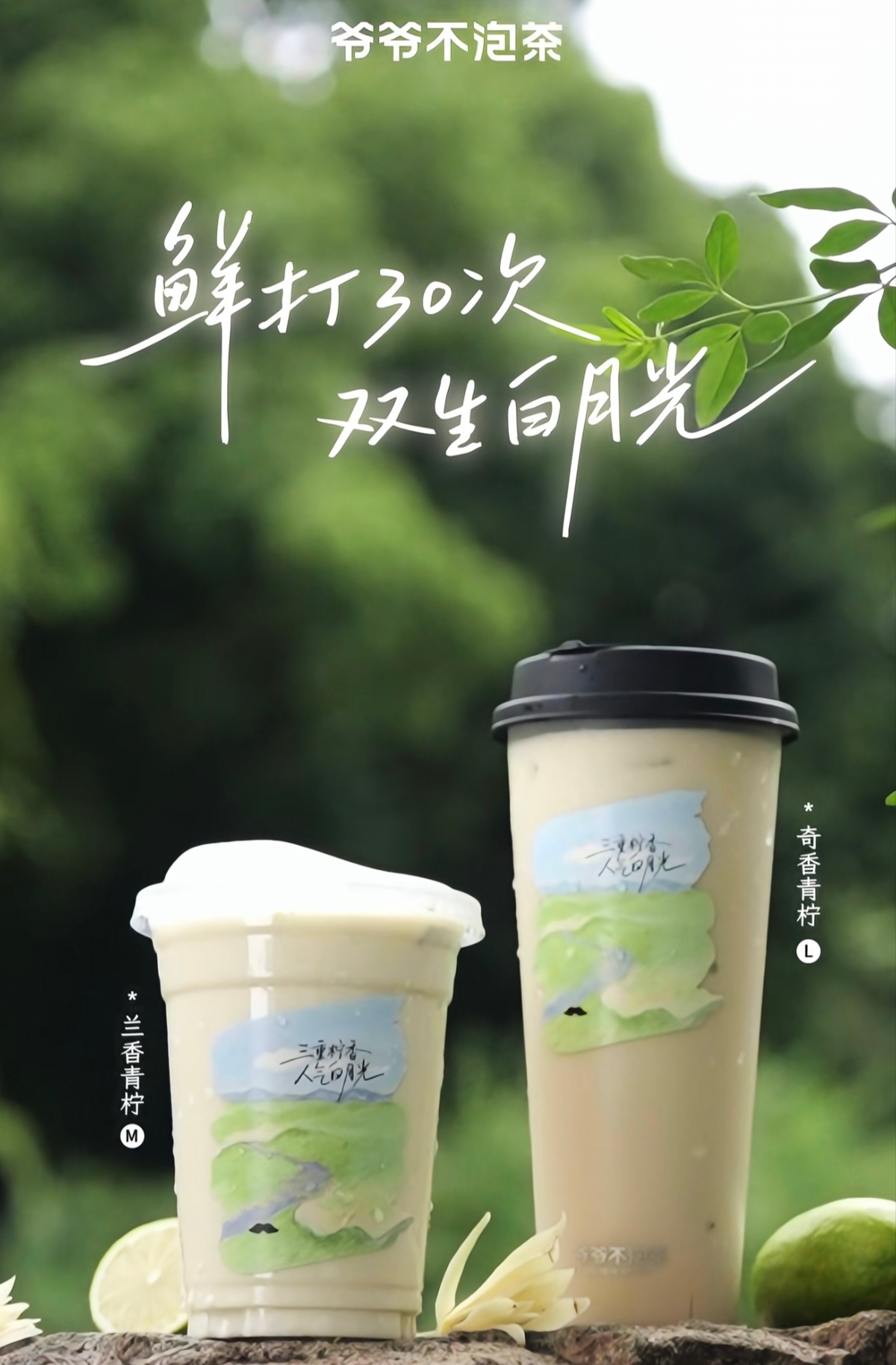 爷爷不泡茶爷爷不泡茶兰香青柠首创  先来聊聊招牌兰香青柠，白兰玉露茶底自带清雅悠