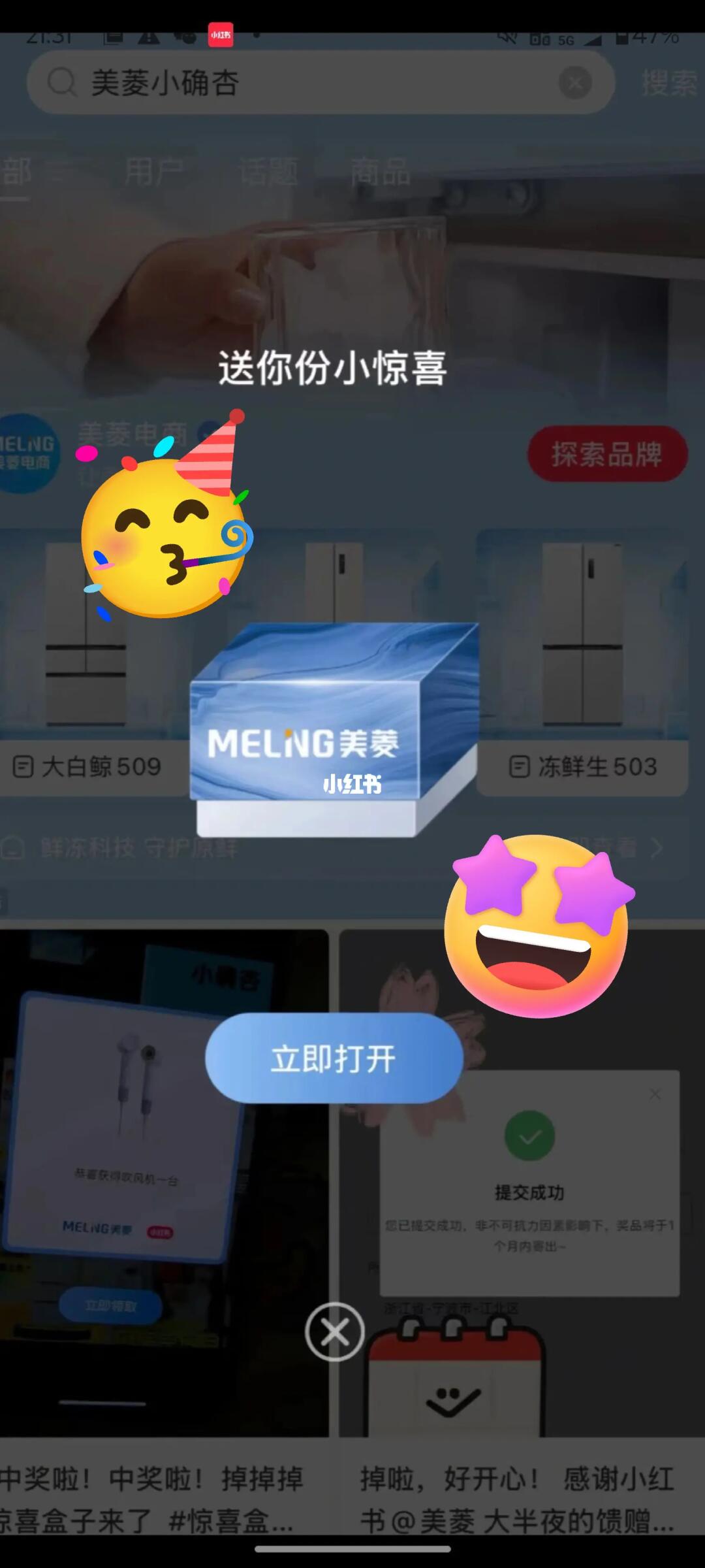 给我戳到美菱了！也是没想到这么容易！！