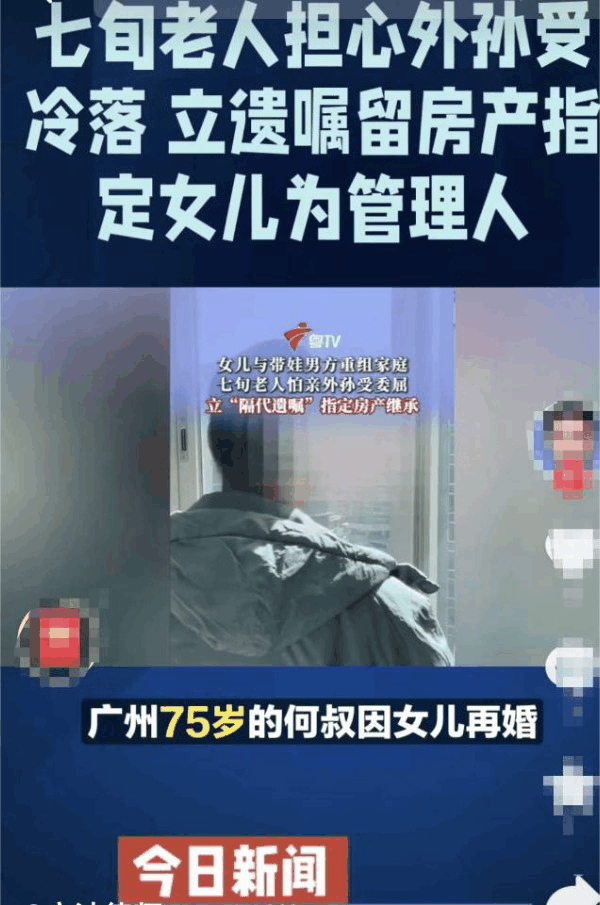 广东广州，一对老夫妻只生了一个女儿，女儿生下外孙后，他们把外孙接到身边照顾，但是