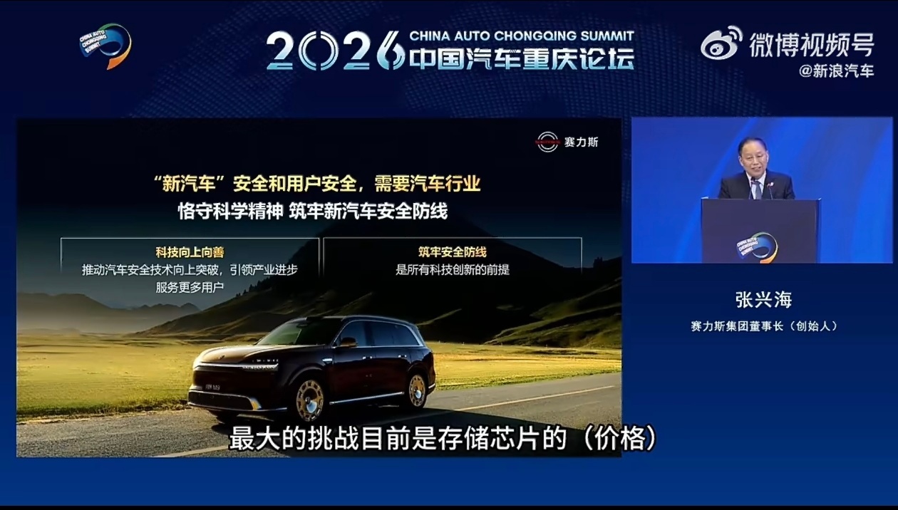 赛力斯张兴海谈问界成本上涨这一波存储芯片和原材料涨价，影响确实广。消费电子、汽车