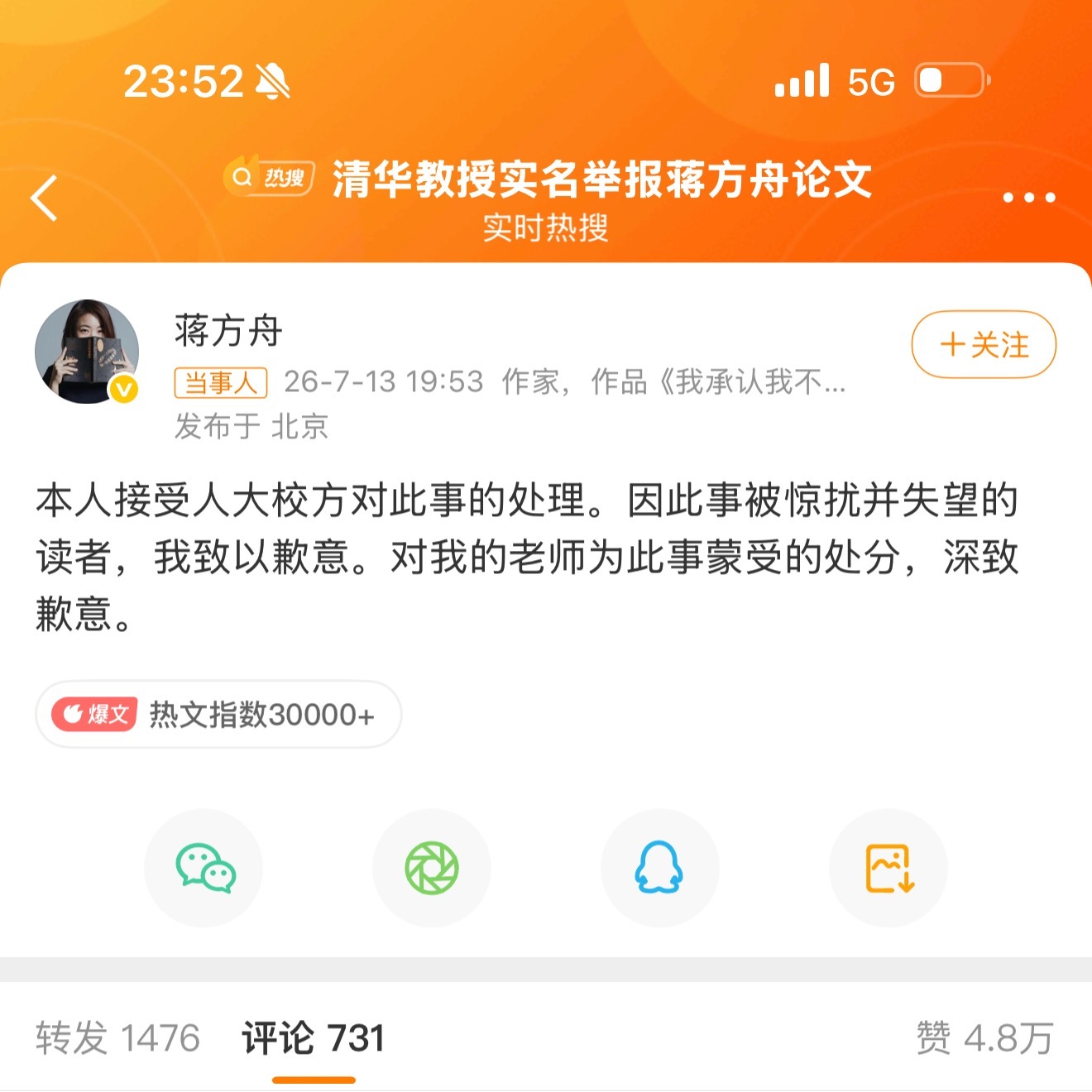 蒋方舟高考语文分数曾引争议蒋方舟高考语文117分争议因人大撤销其硕士学位再度引爆