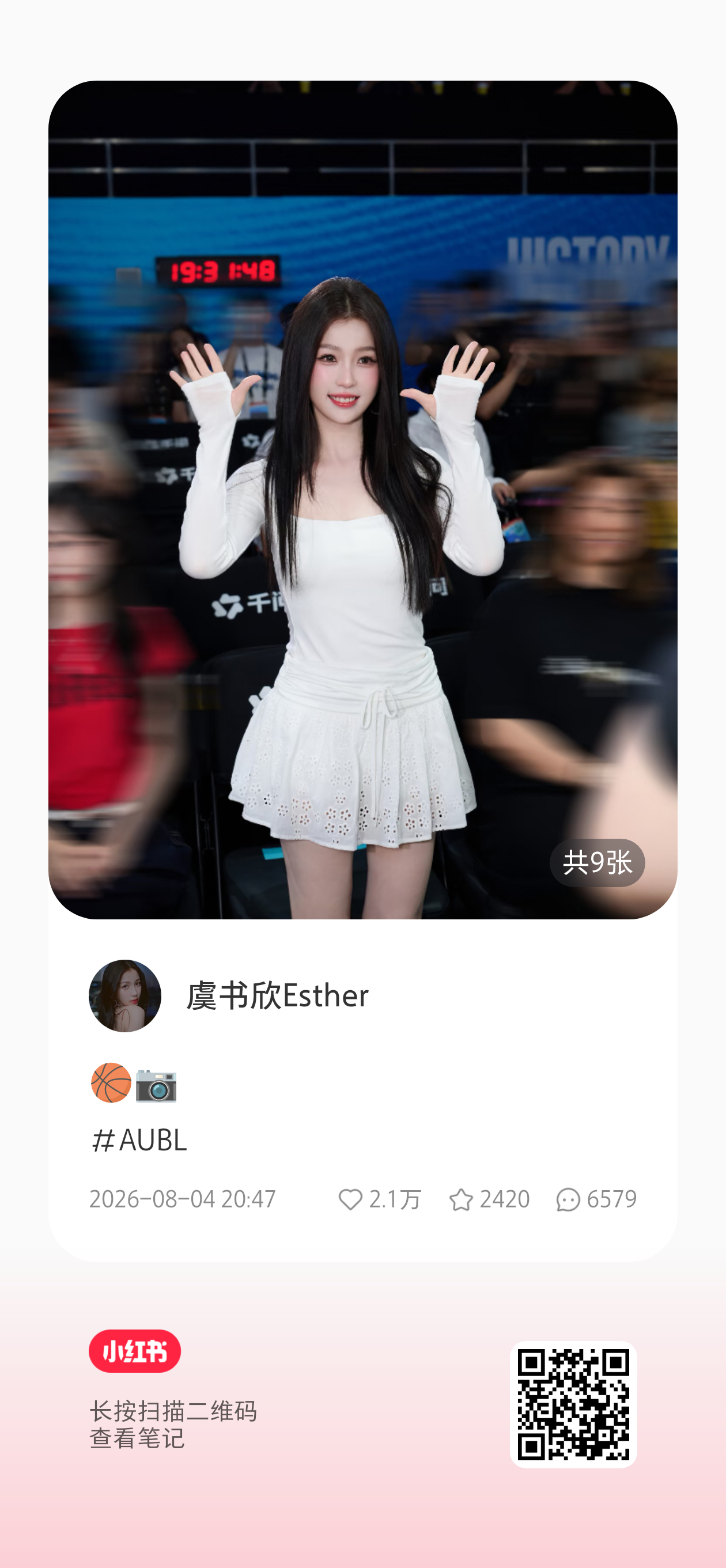 【20260804 虞书欣小🍠更新】女神三平台更新都来互动