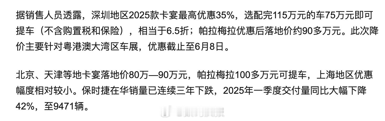 深圳地区保时捷卡宴降价40万？[允悲][允悲] ​​​