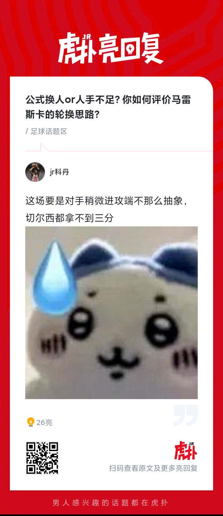 切尔西2比0埃弗顿 公式换人or人手不足？你如何评价马雷斯卡的轮换思路？ 