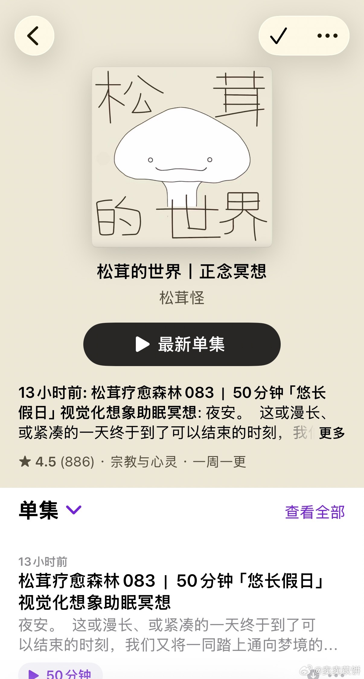 松茸的世界真的太助眠了……最近入睡都好快！连续3天睡够了9小时谁懂有多难得 对于