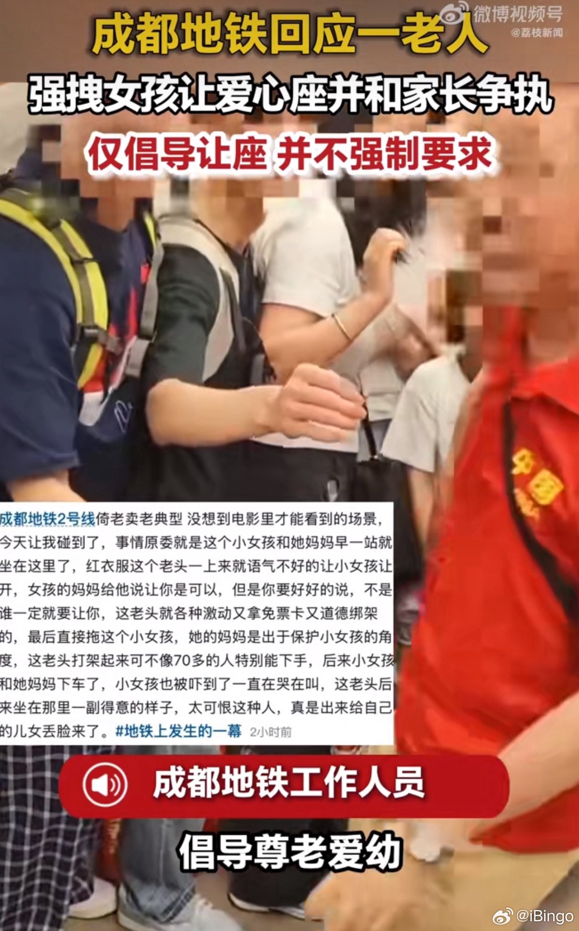 成都地铁回应老人强拽女孩让座看了一下，又是爱心专座发生纠纷。成都地铁工作人员回复