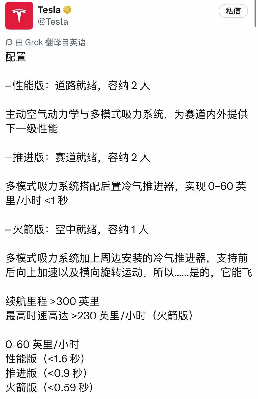 特斯拉新款跑车的性能:
1，会飞！
2，火箭版本的零百加速小于0.6秒。
3，马