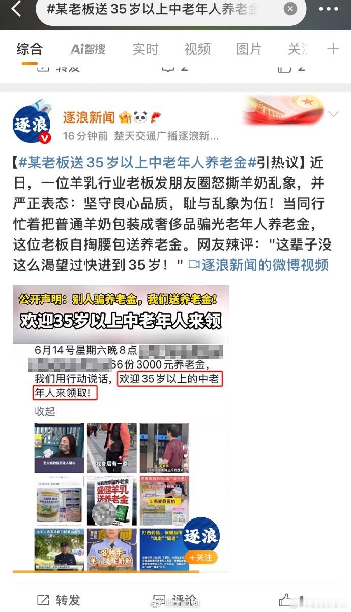 某老板送35岁以上中老年人养老金原来一直不愿意承认自己已经过了35岁了，谢谢这位