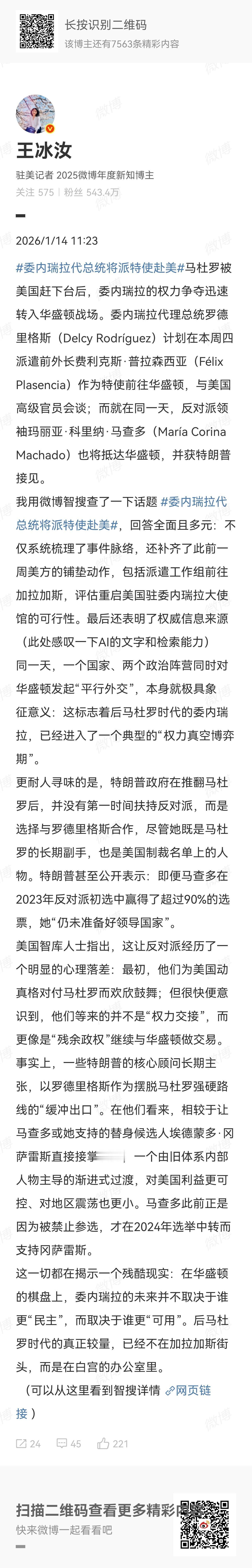 委内瑞拉代理总统罗德里格斯（Delcy Rodríguez）计划在本周四派遣前外