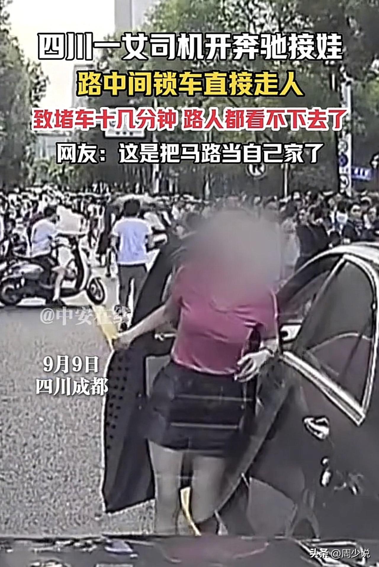 #女司机开奔驰接娃停路中间致大堵车#“这真是把马路当成了自己家！”看了这个视频，