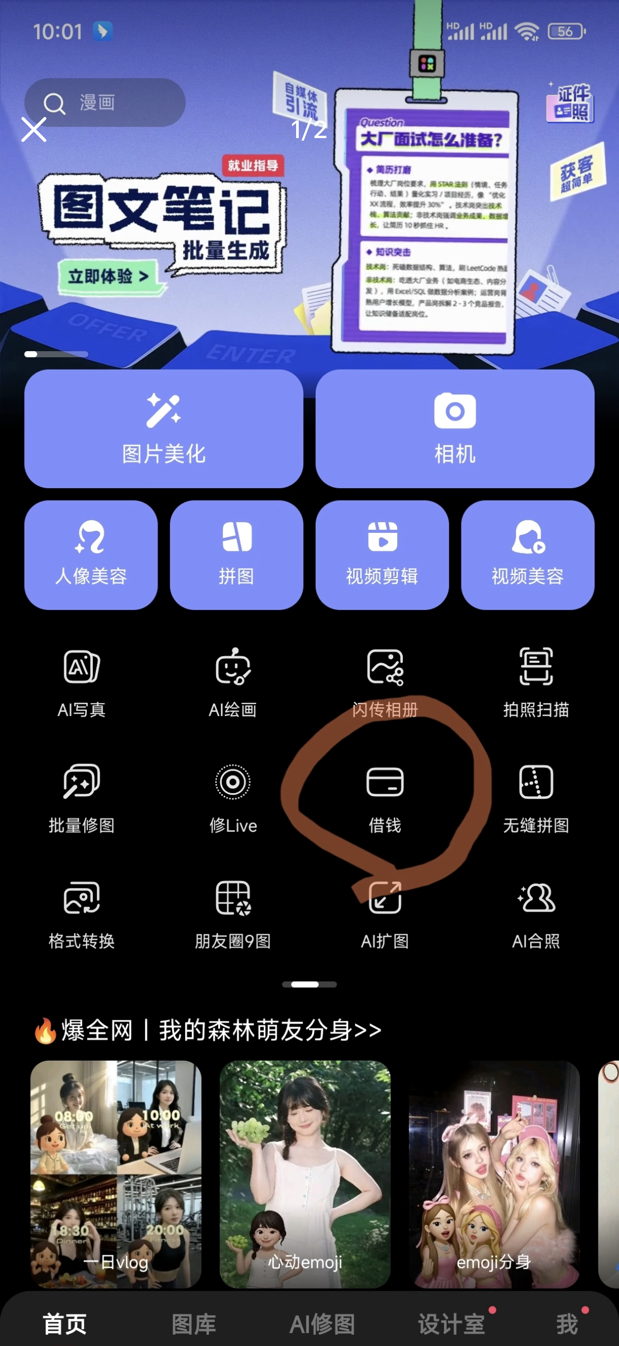 修完美图秀秀自拍就弹出借钱选项，你有没有遇到过？这种把借贷伪装成福利，藏在页面里