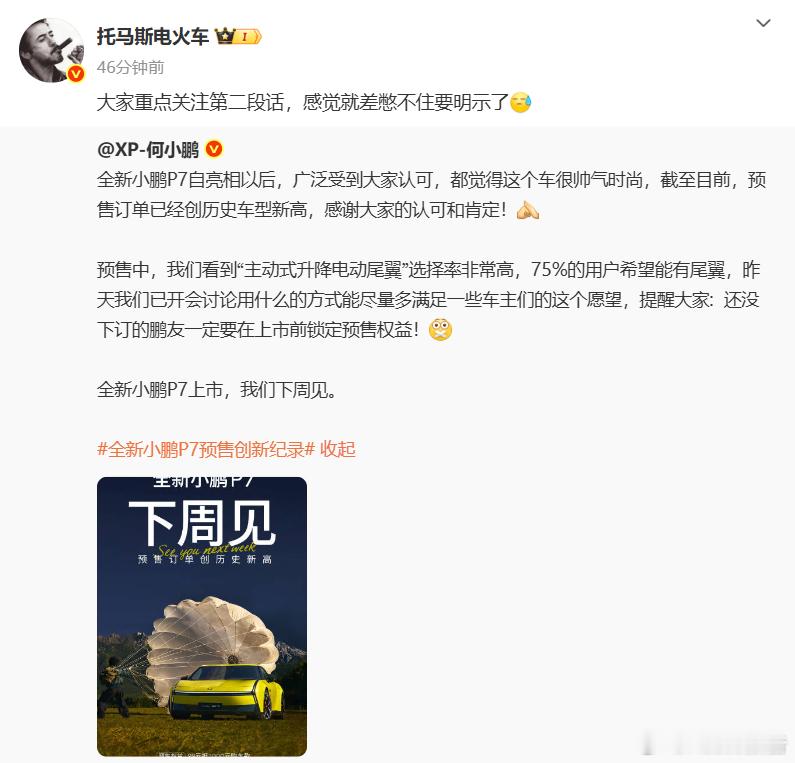 何小鹏：全新小鹏P7预售订单已创历史车型新高8月20日，全新小鹏P7已于8月6日