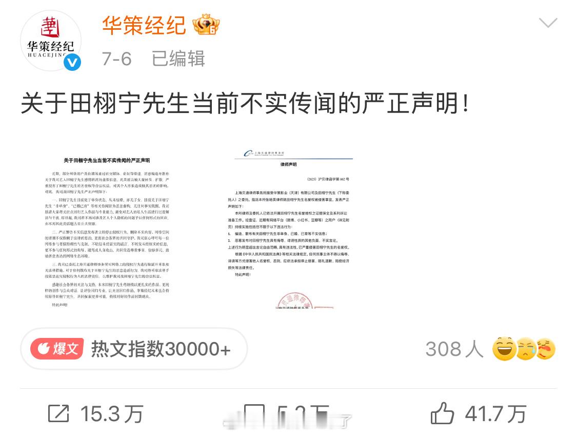 田栩宁 君君前两天华策声明还有人没看吗，田栩宁单身盖章认证！那些陈年老谣可以彻底