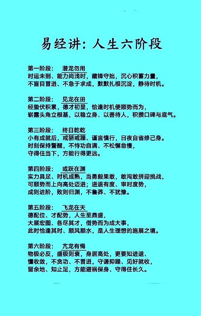 人生六阶段