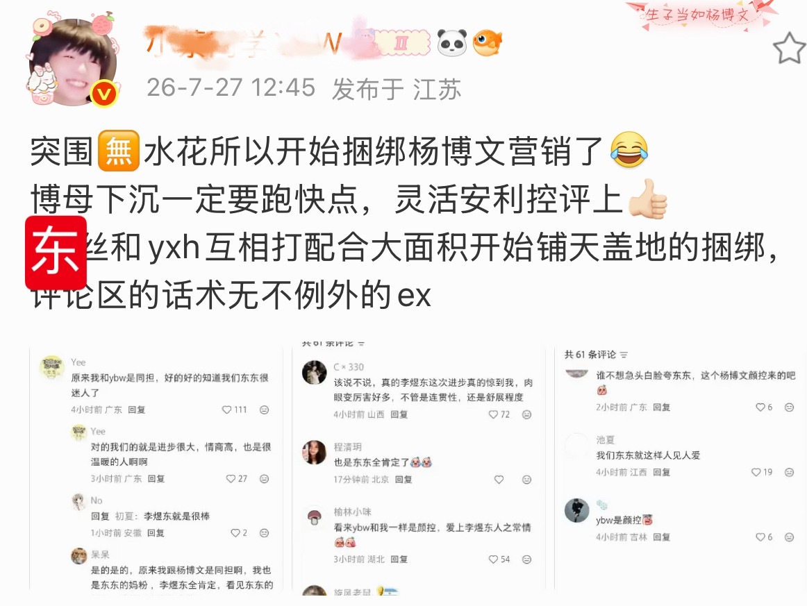 看东毛反应过来不跟着磕，🫏母开始急了。东毛我们继续保持，不过不认ybw这个同担