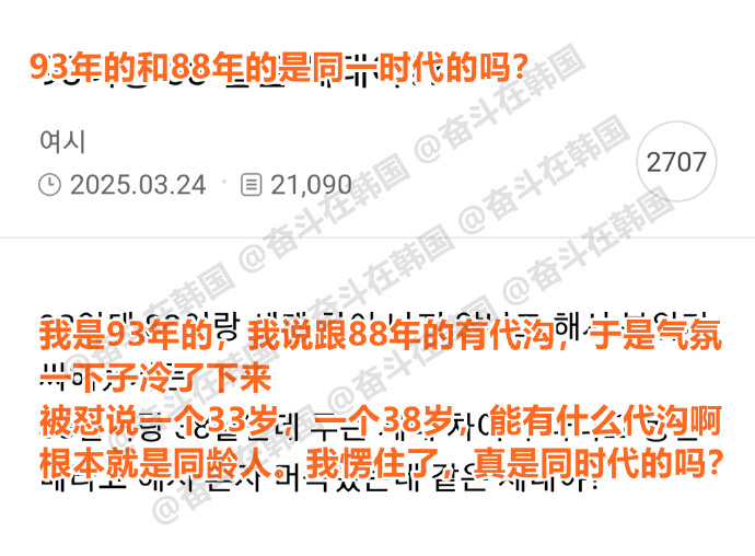 93年生的和88年生的是同一个时代的人吗？ 海外新鲜事  热点现场