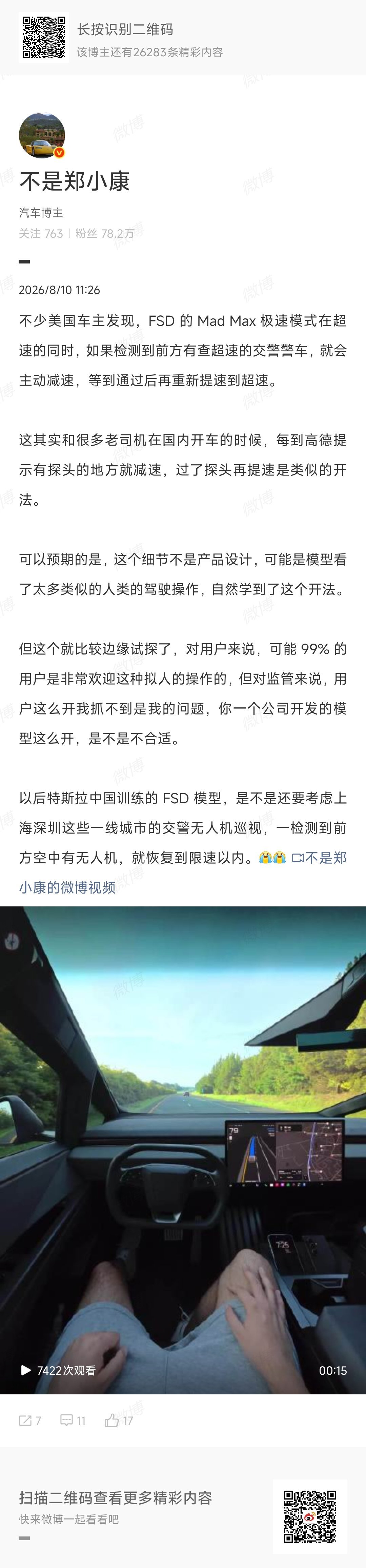 Mad Max模式的本质是，用算法复刻人类钻空子的行为。老司机躲探头，FSD躲警