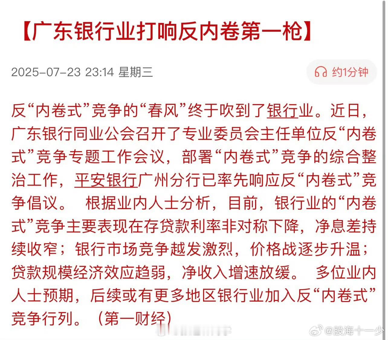 央行也反内卷，券商也也应该反内卷了 ​​​