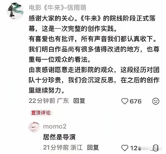 《牛来》的退出，我想过千百种方式
没想到居然有人跟钱过不去，竟是信雨萌自己要求影