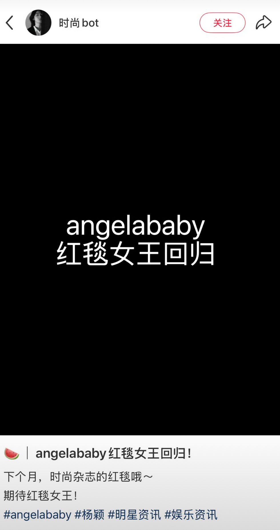 📣Angelababy红毯女王回归  鼻粉要幸福了🥰 
