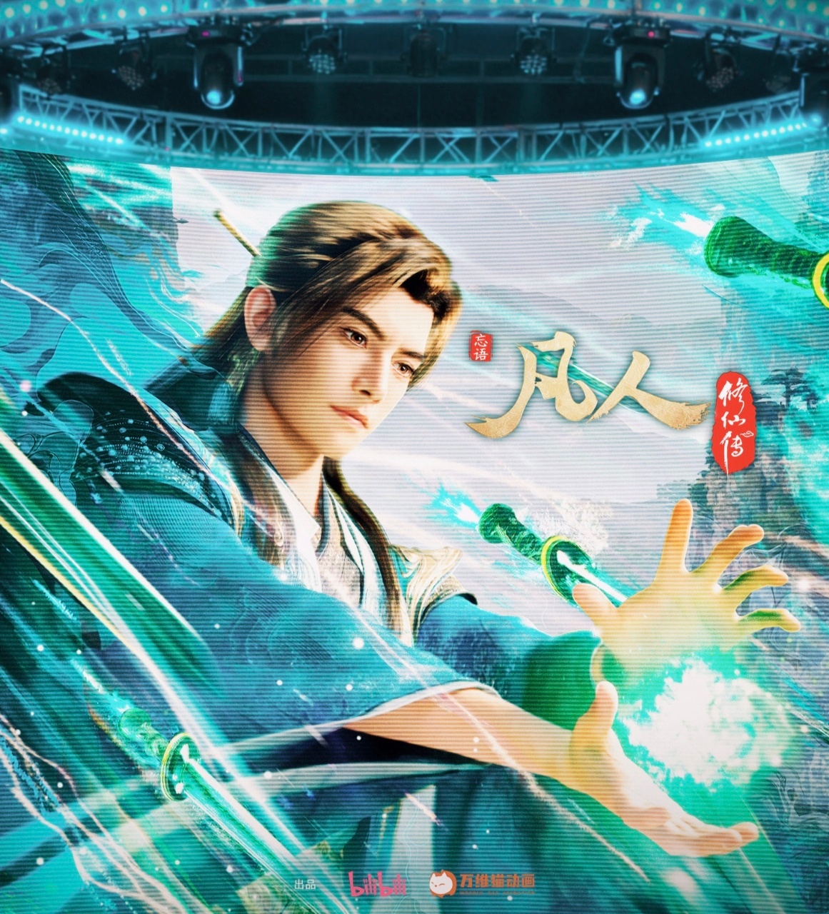 动漫2025年最佳国漫2025动漫嘉年华次元新星计划 今年的国漫圈真得神仙打架!