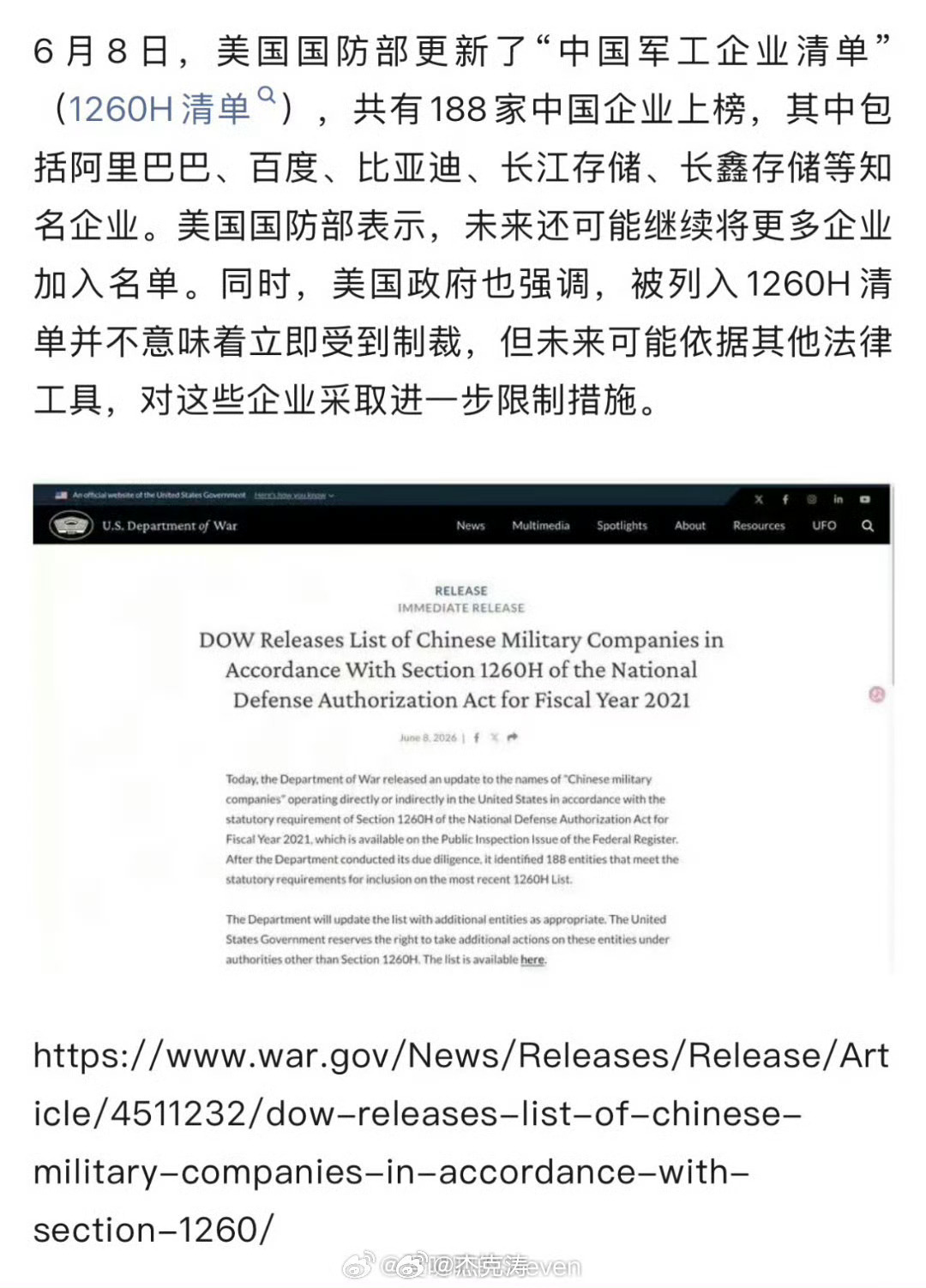 阿里巴巴百度蔚来紧急公告蔚来 : 我成军工企业了？？？ 