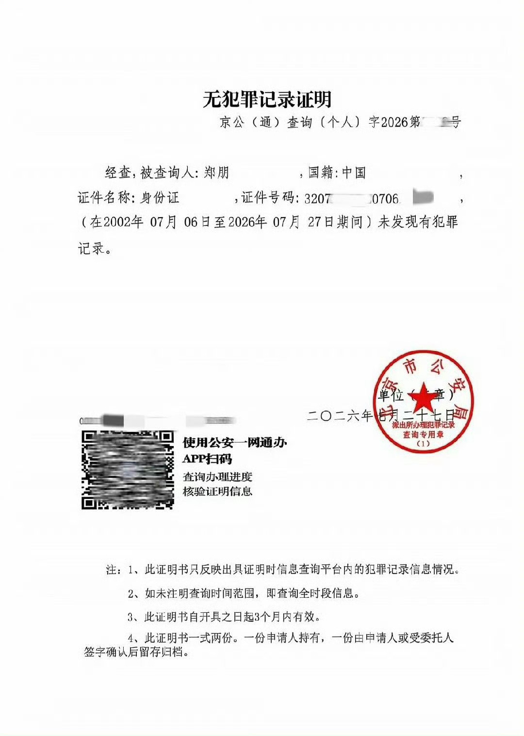 摸鱼频道 梓渝梓渝已经晒出官方出具的无违法相关证明，白纸黑字清清楚楚。反观摸鱼频