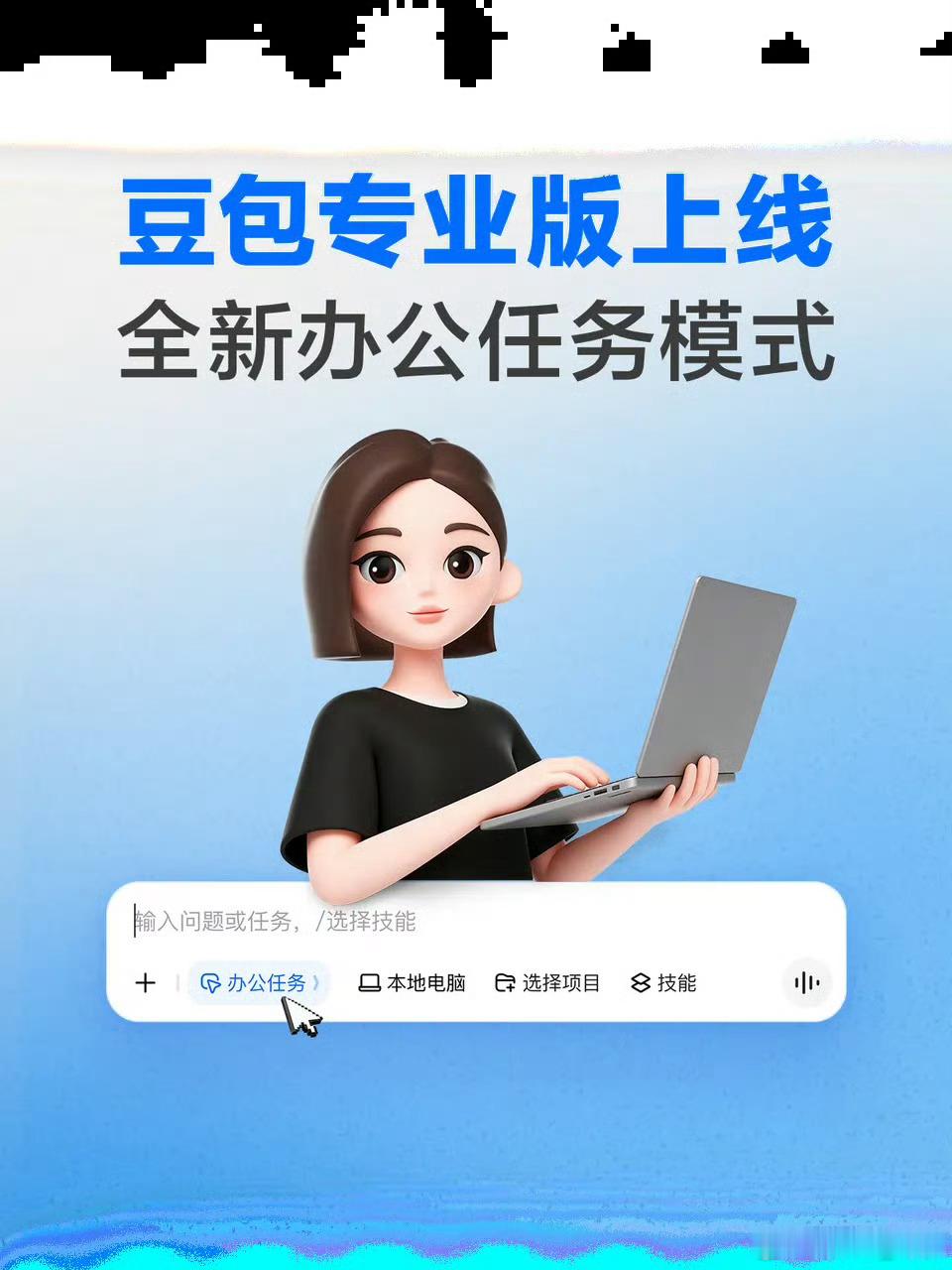 豆包专业版发布神经，就豆包那个水平还收费…元宝+gpt（付费plus）比较有搞头