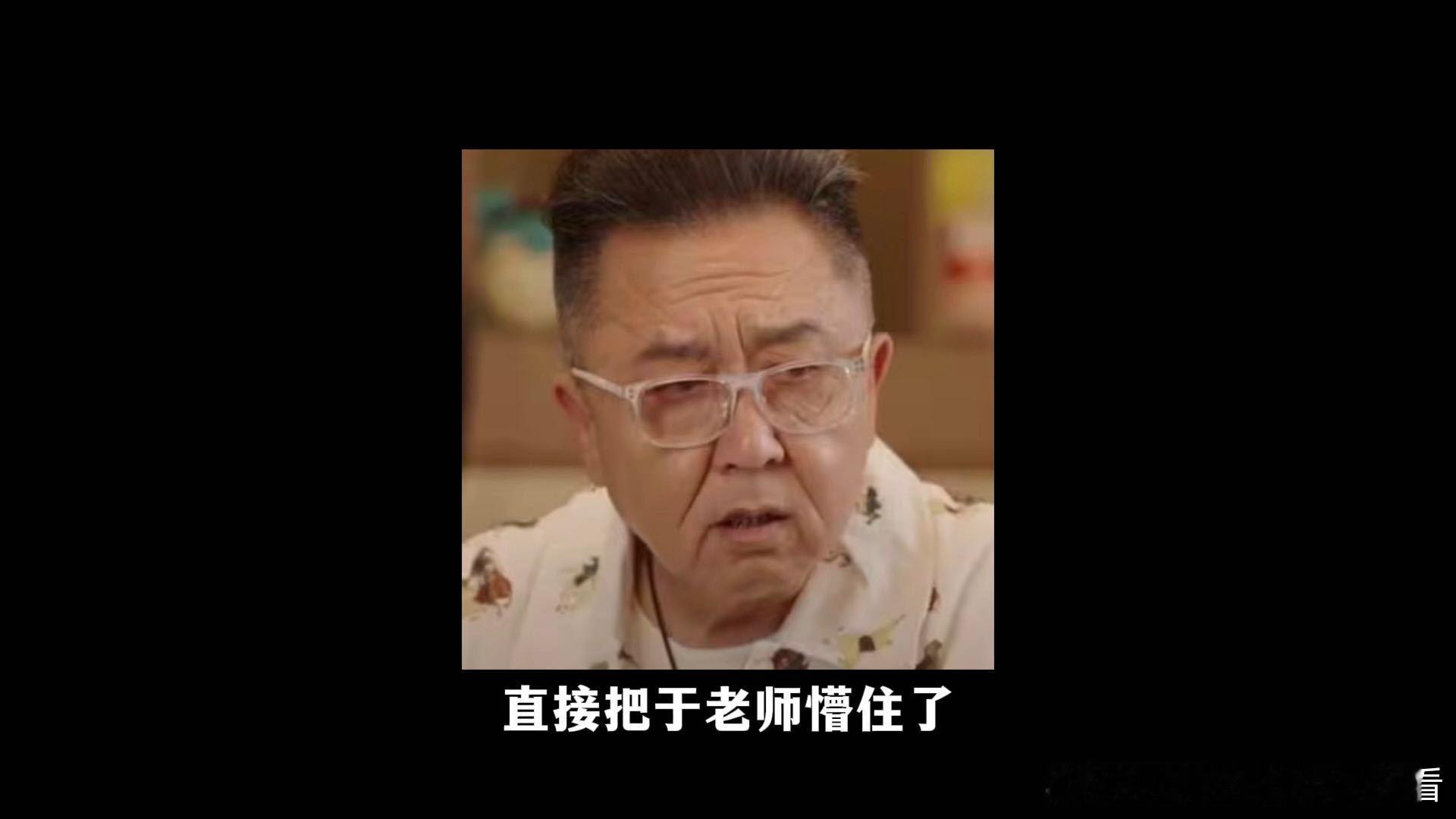 50多岁的于谦也有接不住的话 57岁于谦被“太米了”整懵，问宝剑嫂手串材质，答“