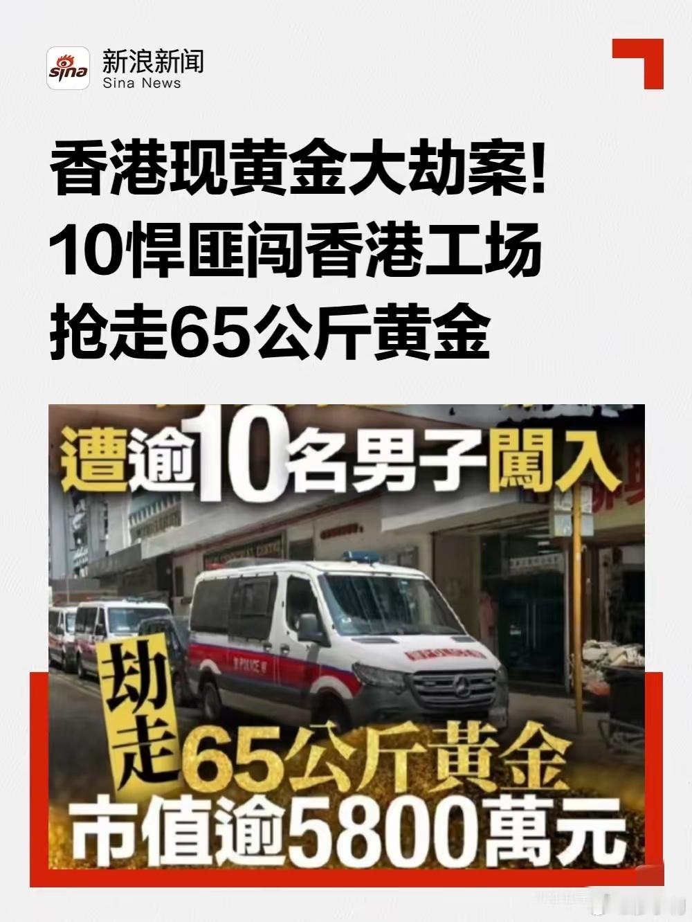 香港黄金劫案无人受伤看到这个新闻，很多大陆人感到不可思议，都2025年了居然还有