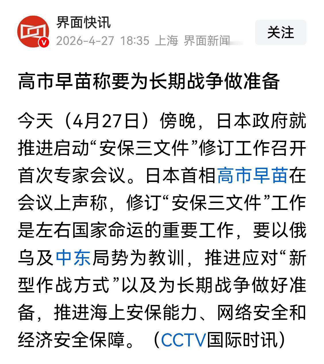 【高市早苗称要为长期战争做准备】
评一句:日本多虑了，日本不可能会有长期战争，眼