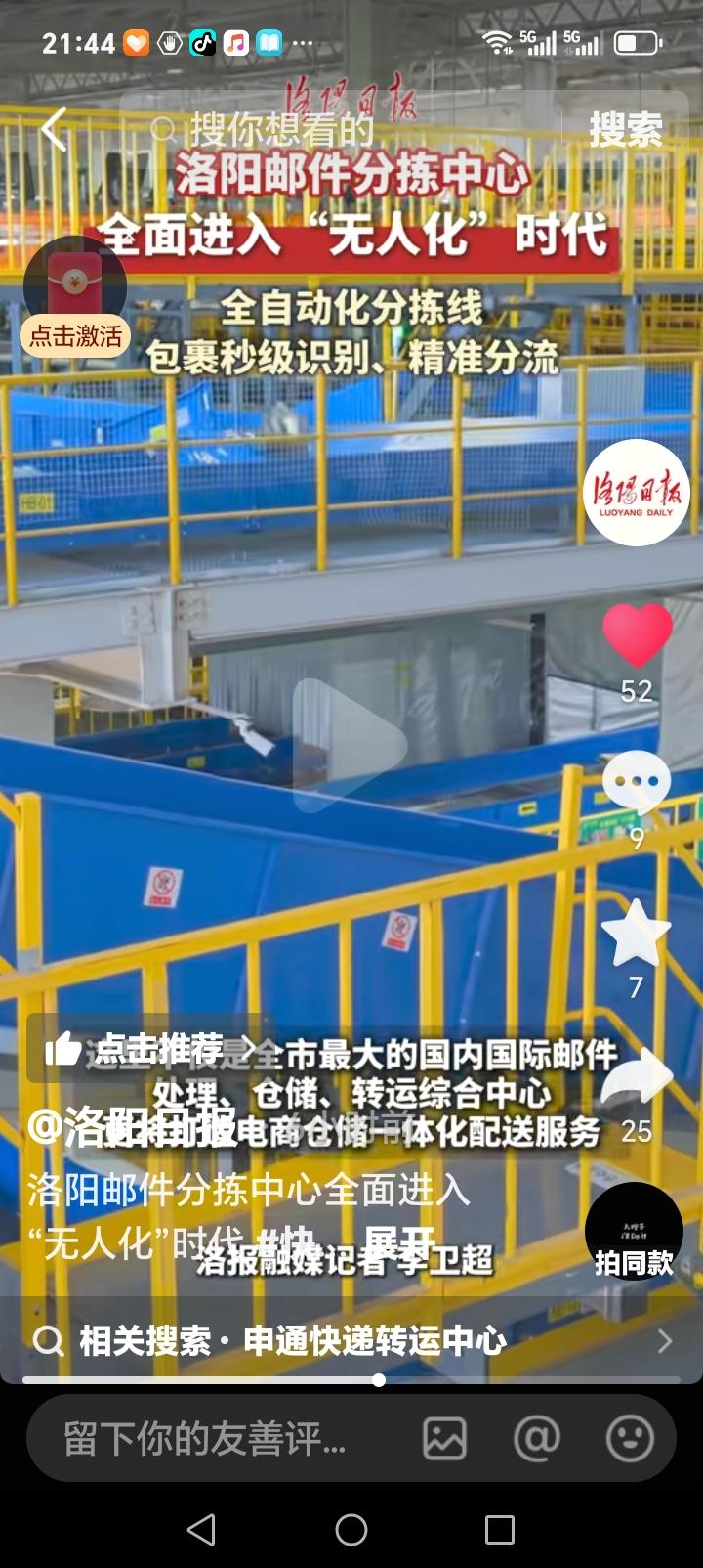 朋友们好消息来了近日，洛阳邮件分拣中心全面进入无人化时代，全自动分拣线高速运转，