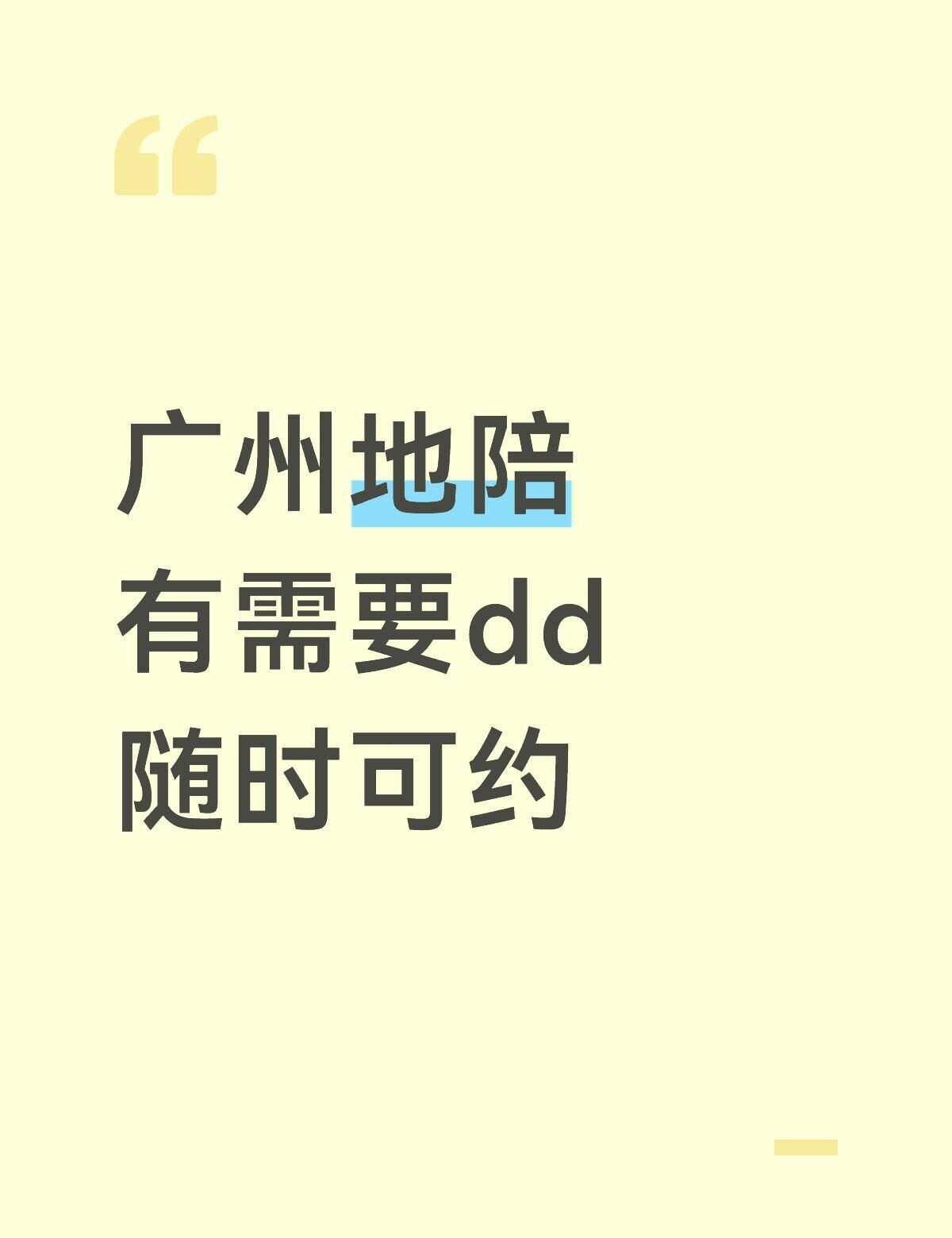 广州地陪
有需要dd地陪 时间地点自由 定制旅游景点 一个人去哪 靠谱 攻略吃喝