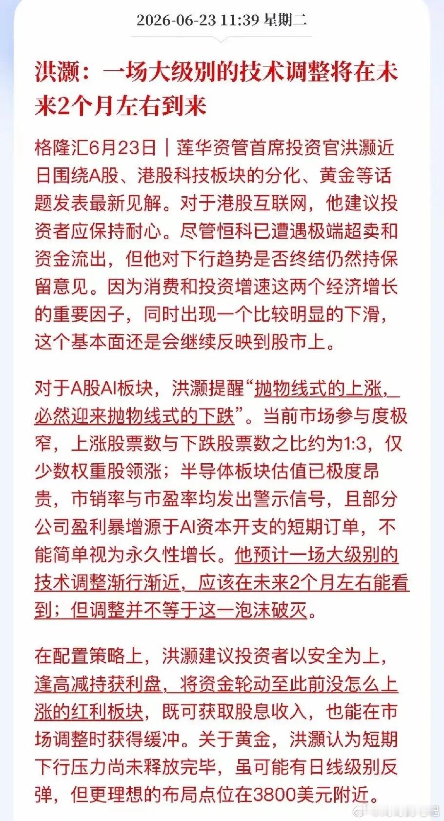行情发展到这里巨大的分歧逐步来了！有专家提出，大级别的调整将至，有网红提出，科技