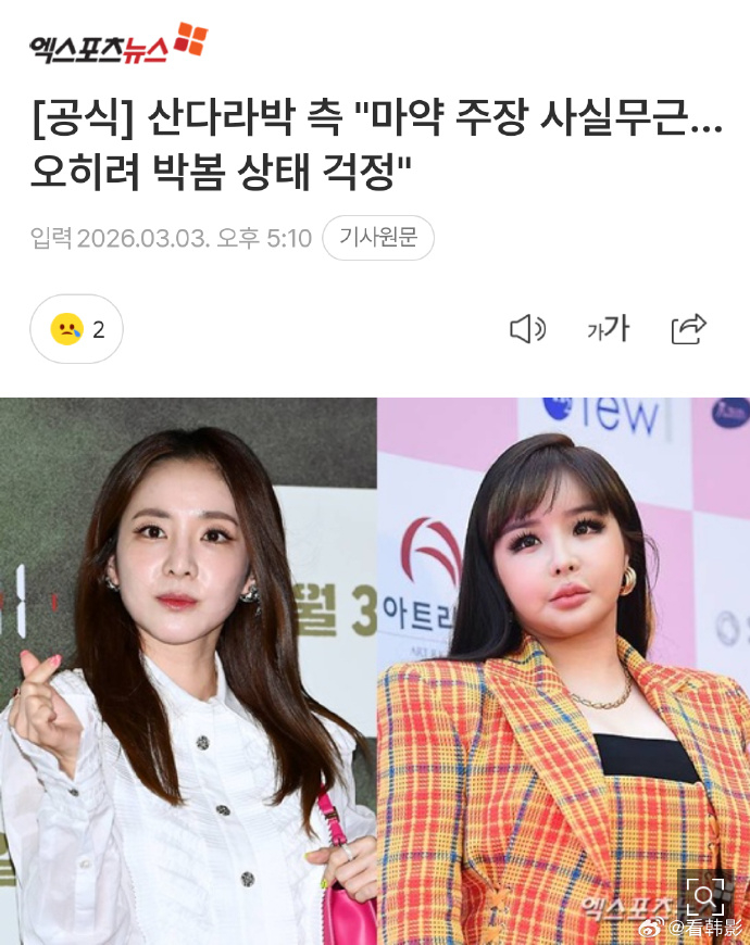 朴春删除曝朴山多拉吸毒文章 朴春时隔三小时删除了爆料朴山多拉吸毒的文章，何意味？