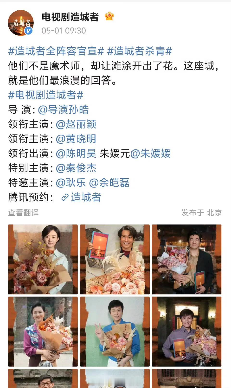 造城者官宣了 赵丽颖一番 ​​​