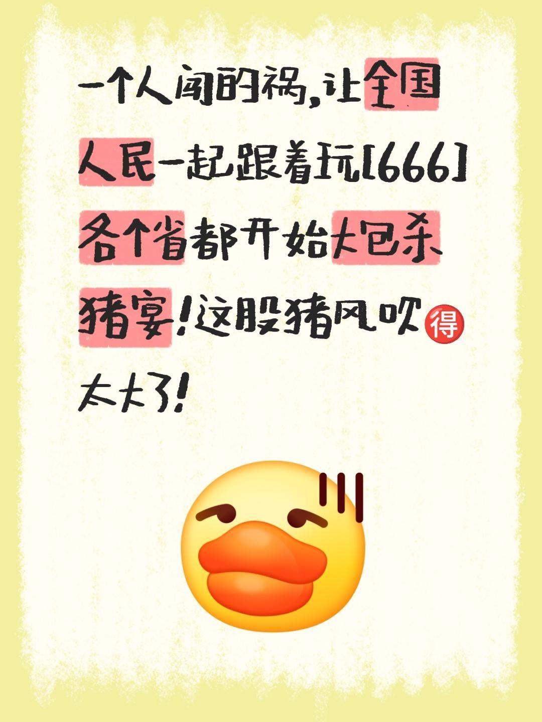 我评论了@海阔天空VCR 的作品：
一个人闯的祸，让全国人民一起跟着玩[666]