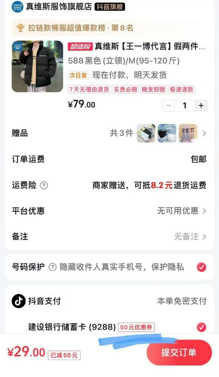 真维斯回应  29元一件，赠品送3。便宜倒是便宜，就是不知道这家抖音旗舰店，是不