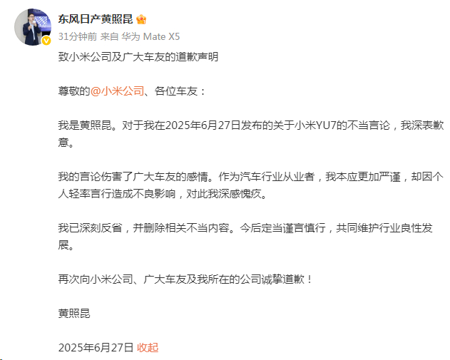 【 #东风日产高管就涉小米YU7言论道歉#】：尊敬的我是黄照昆。对于我在2025