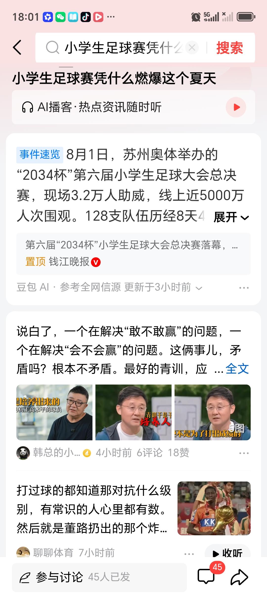 小学生足球赛凭什么燃爆这个夏天 小学生足球赛凭啥燃爆这个夏天，原因可太好懂了。就