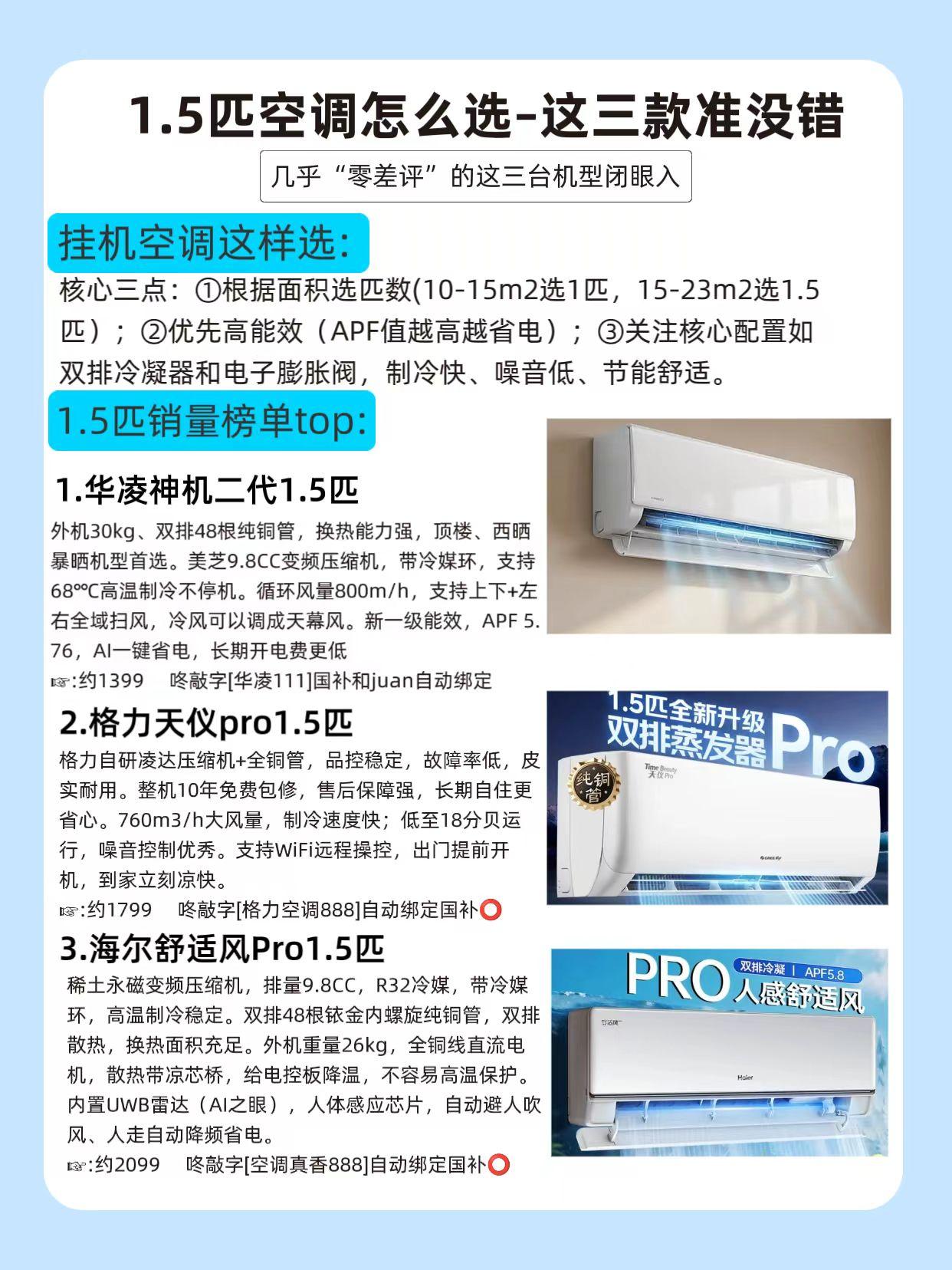 1.5匹空调怎么选？这三款准没错儿！空调应该怎么选 空调推荐 空调怎么选 华凌空