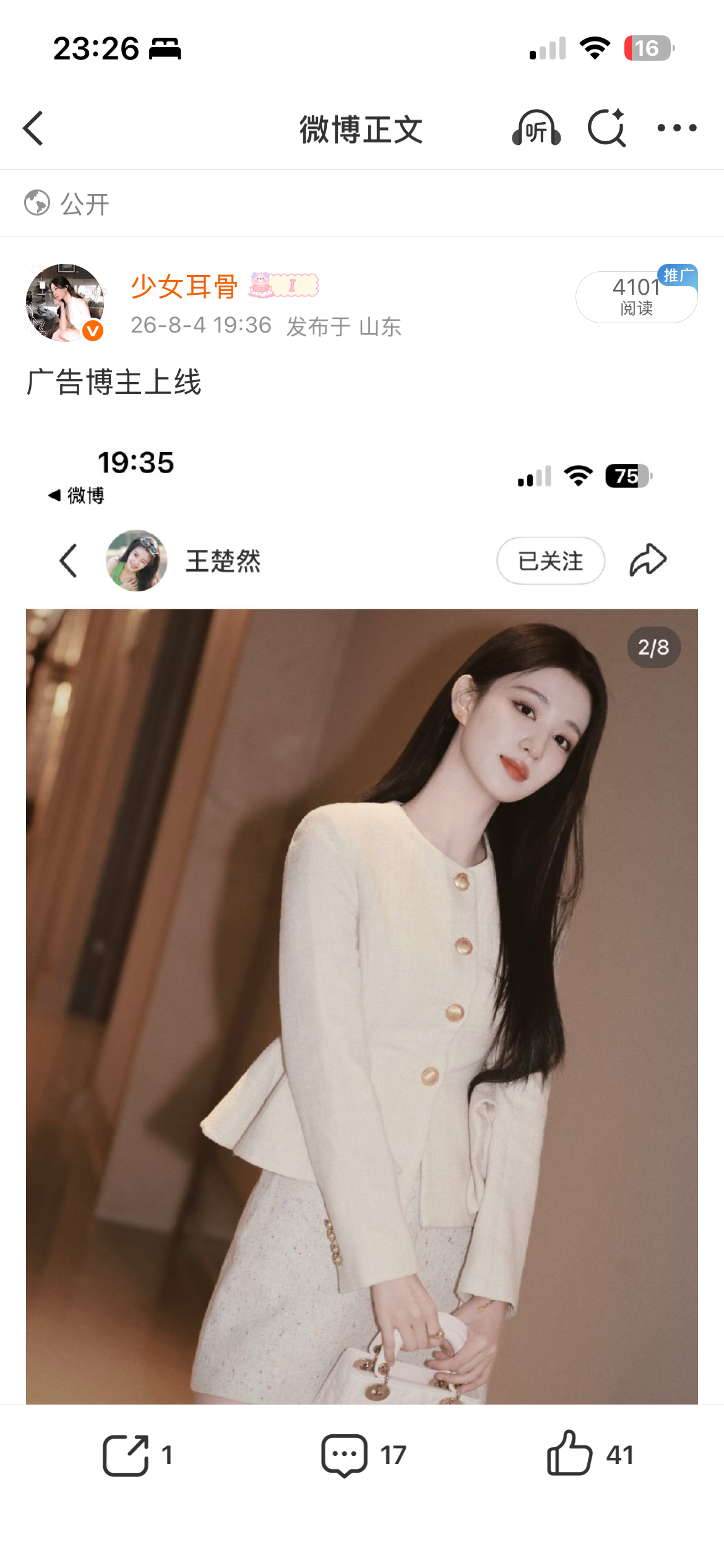 给我这个推流干什么 全世界都知道王怵然是广告博主了 