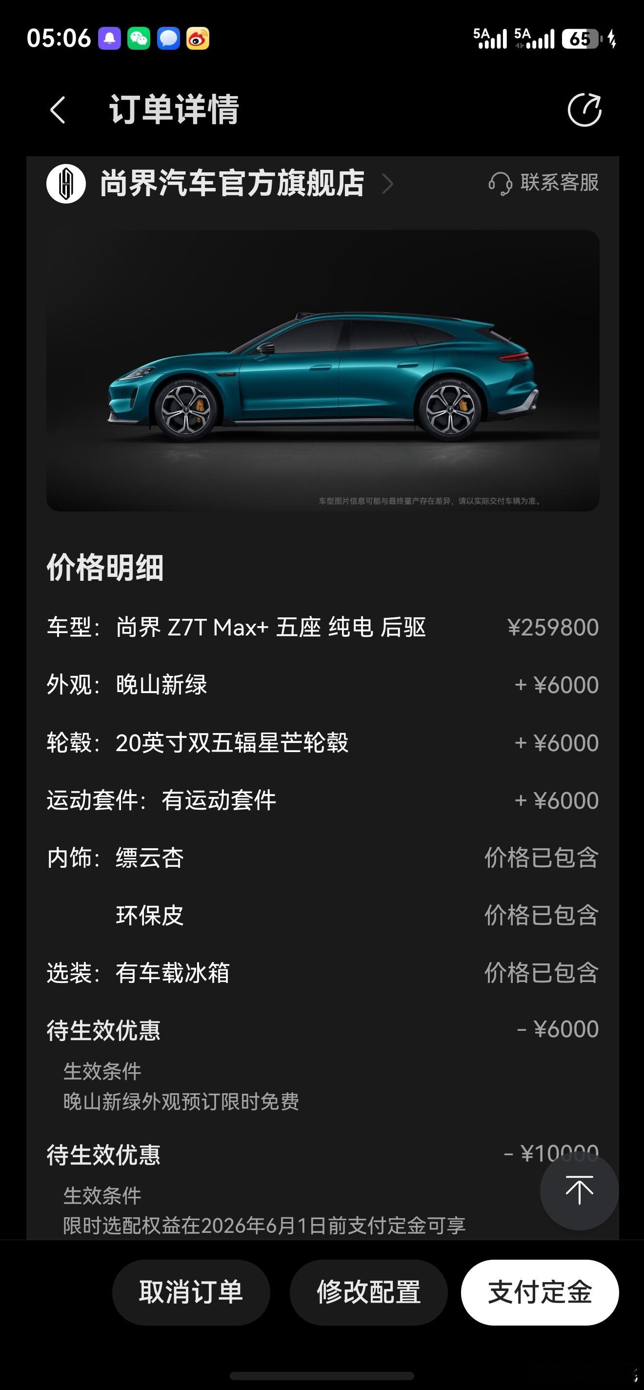 换好了，从尚界Z7换成了尚界Z7T。刚刚开放的车型更改通道。尚界z7