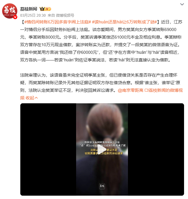 情侣间转账6万因多音字闹上法庭一字之差引发6万官司，情侣转账需谨慎。江苏南通案例
