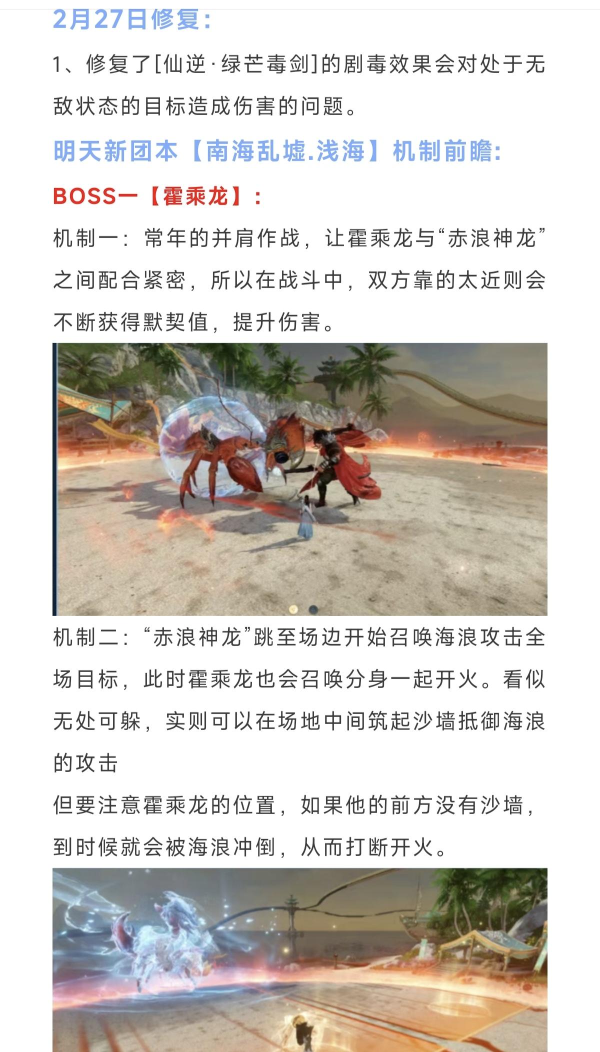逆水寒加赠代金券明天过期，3月画质升级，画面提升内容提前看，新团本【南海乱墟】机
