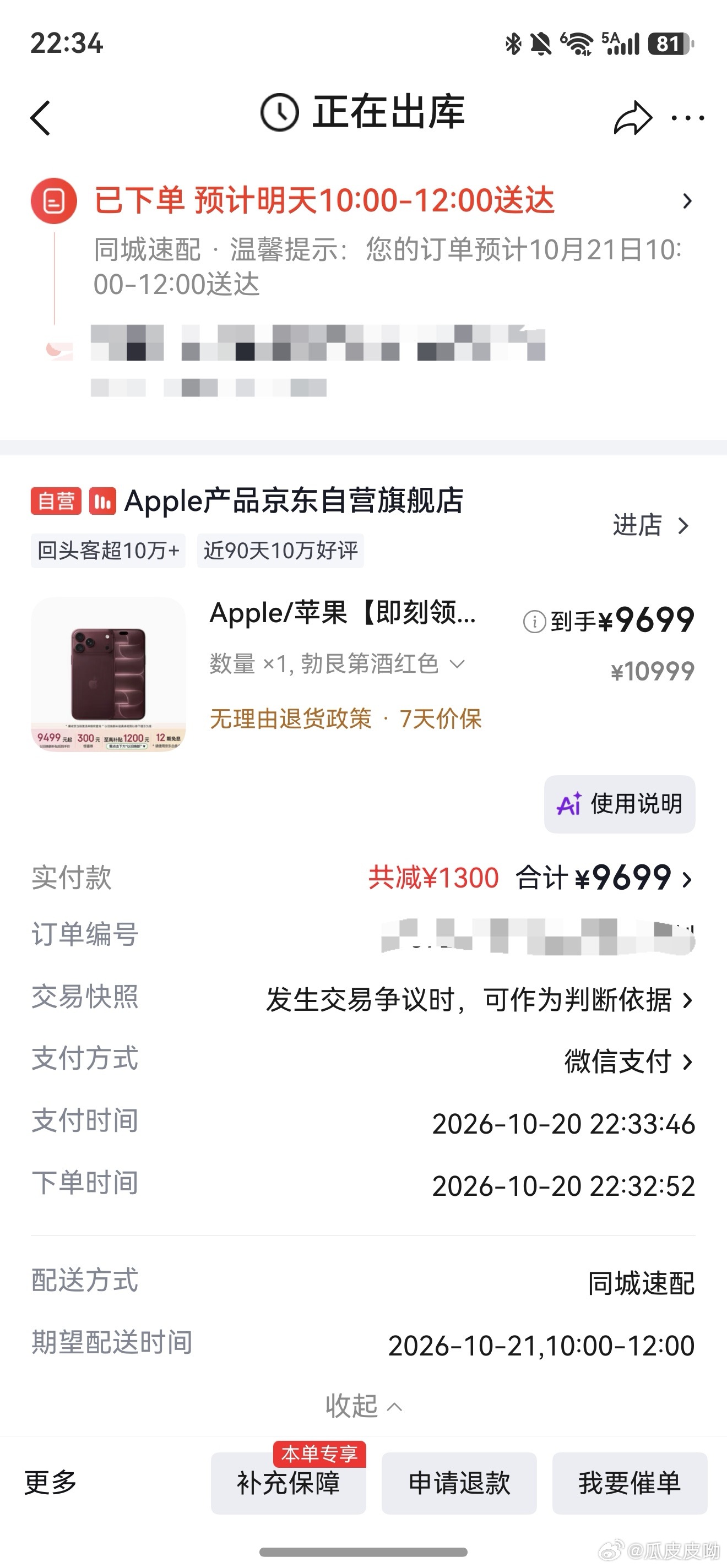 我说怎么最近iPhone 18ProMax卖的这么好，原来是打价格战啊[捂嘴哭]