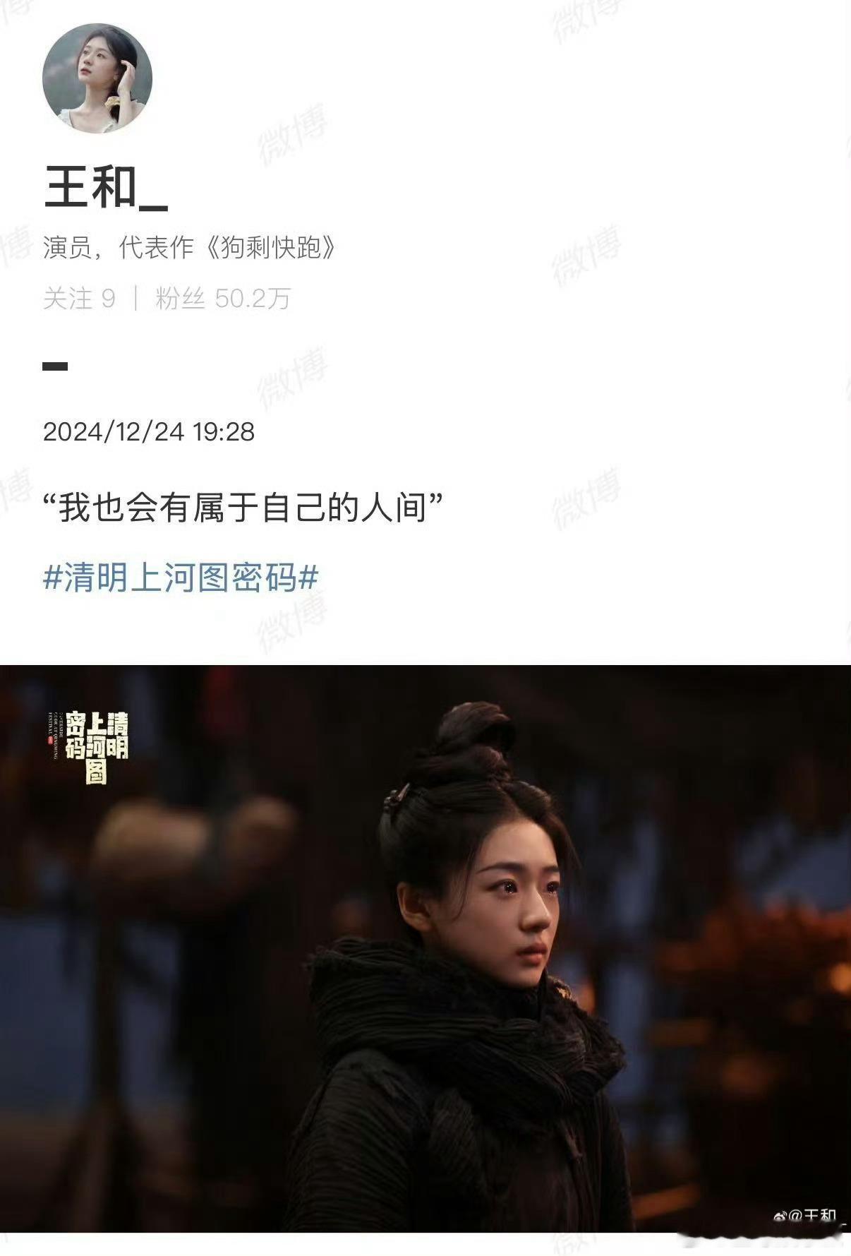 王和 我也会有属于自己的人间  追《清明上河图密码》，被王和的演技深深折服！温悦