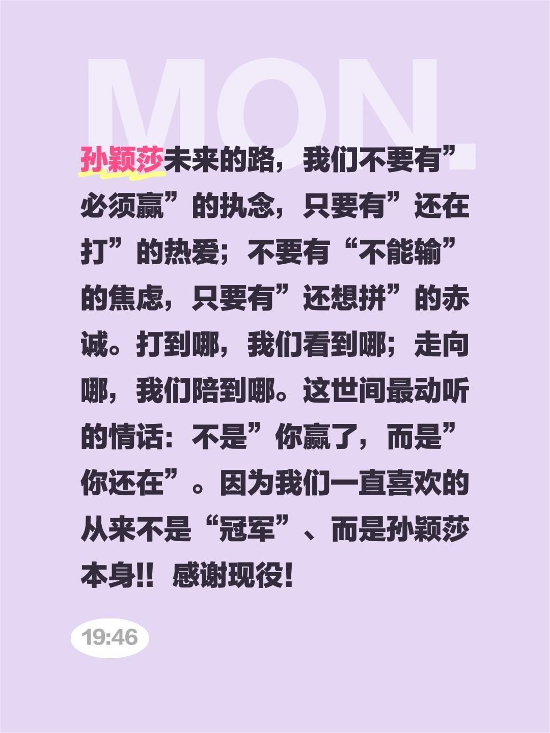 我评论了@重生之我在石家庄偶遇莎莎妈（见过莎头版） 的作品:
孙颖莎未来的路，我
