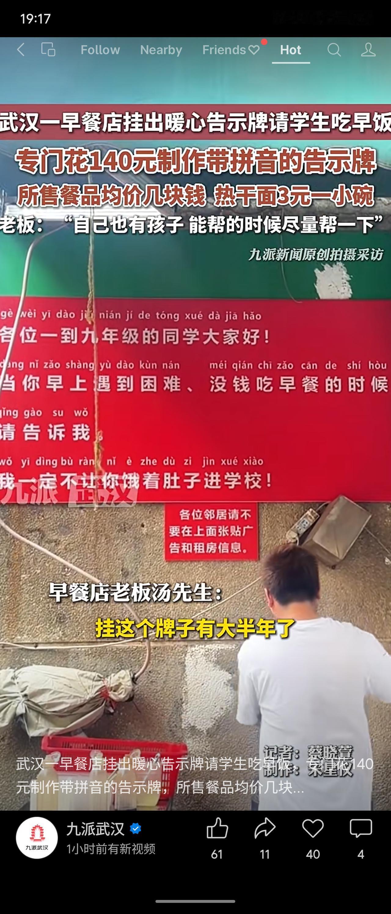 武汉一家早餐店老板自费140元制作带拼音的暖心告示牌，承诺免费请遇到困难的学生吃